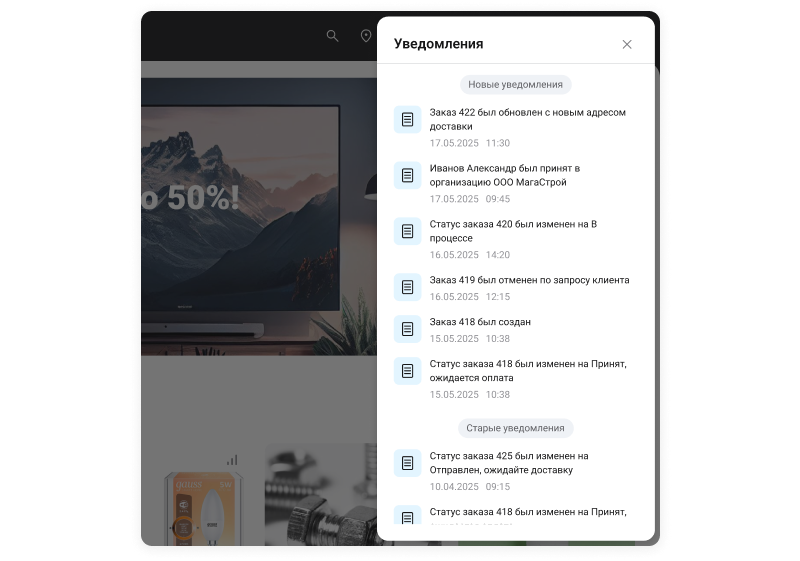 Уведомления пользователя