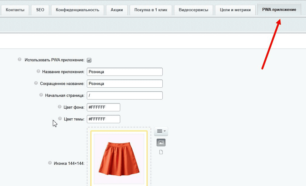 Упрощение настройки PWA-приложения