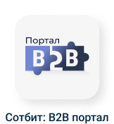 Картинка Сотбит: B2B портал 20