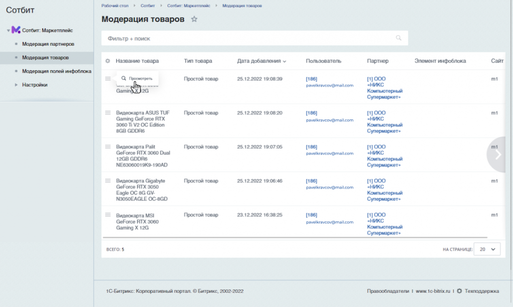 Модерация товаров