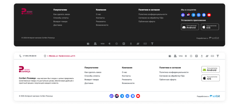 Способы оплаты в подвале сайта