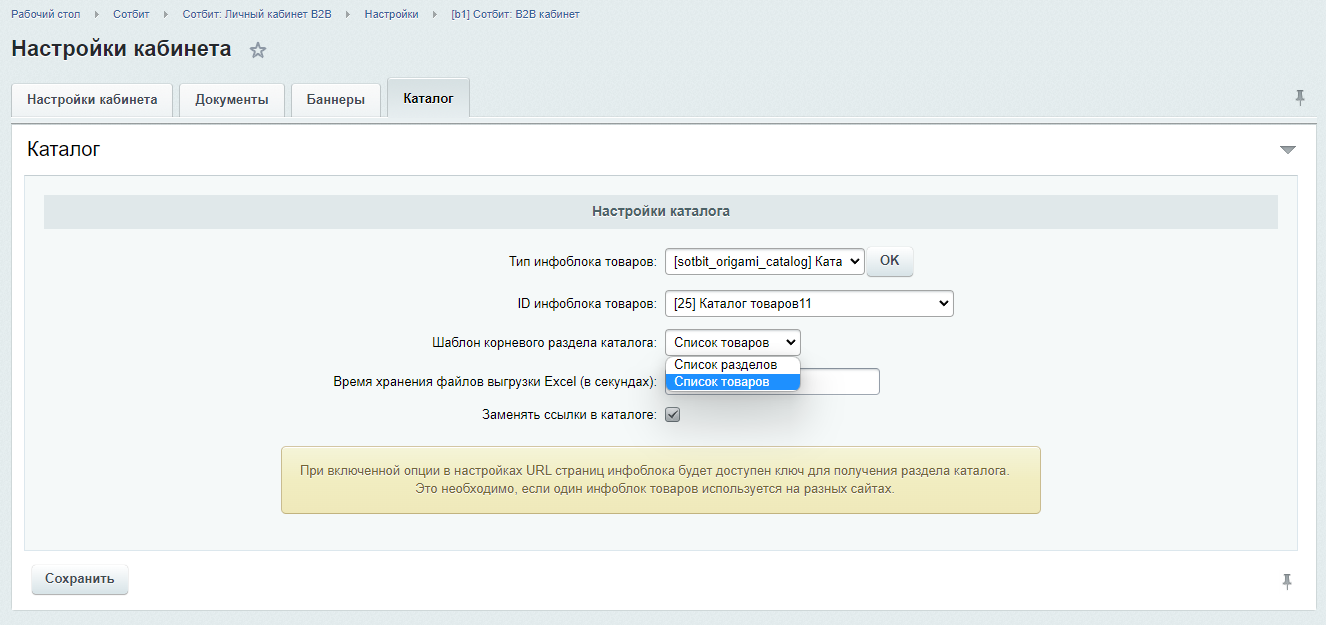 drex_sotbit__lichnyj_kabient_b2b__versiya_1_11_5__custom_11.png