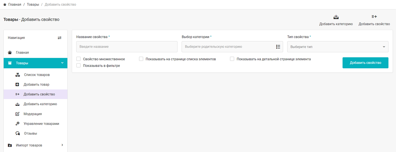 Добавить свойство