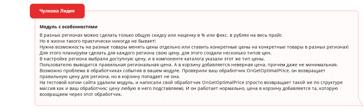 Отзыв на модуль «Мультирегиональность»