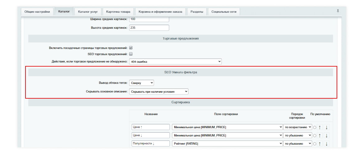 Отключение облака тегов в каталоге