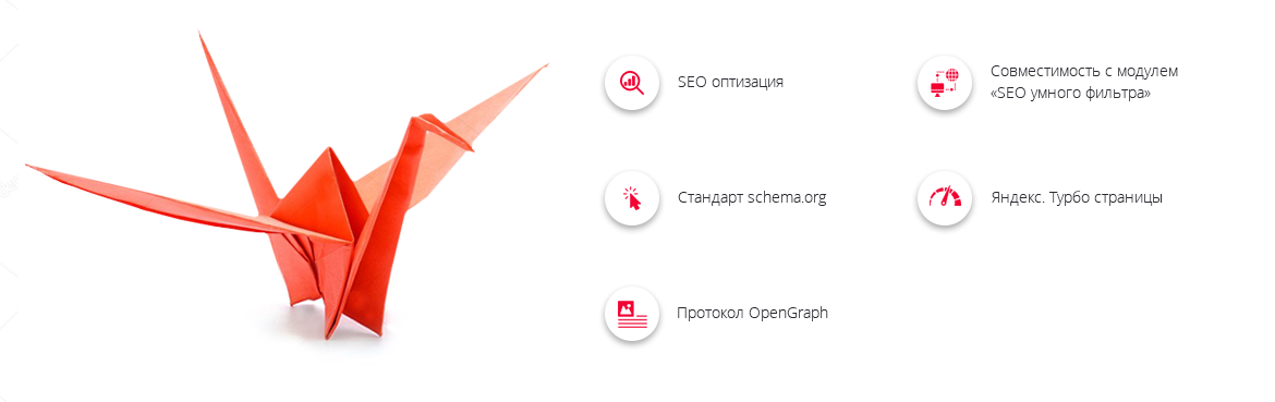 SEO без границ для шаблона Оригами