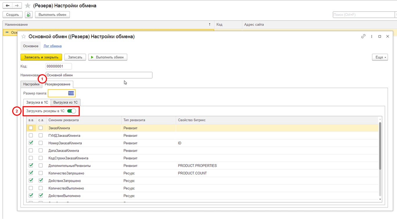 Заказы с портала → в 1С как задачи на резерв