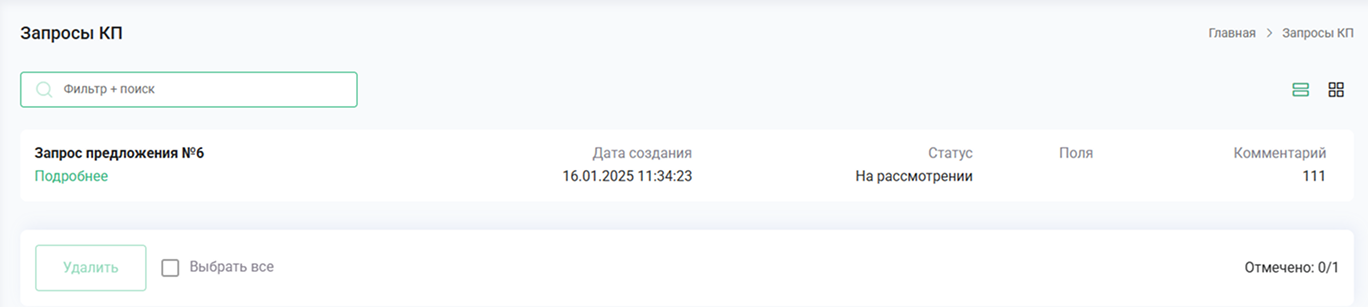 Запрос кп