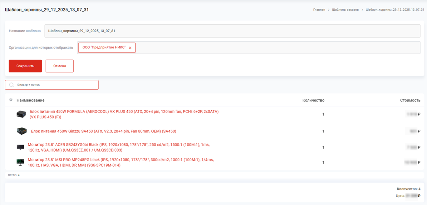 Шаблоны заказов