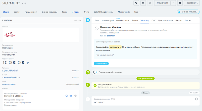 Фото 42: «Сотбит: SRM – система управления закупками и поставщиками»
