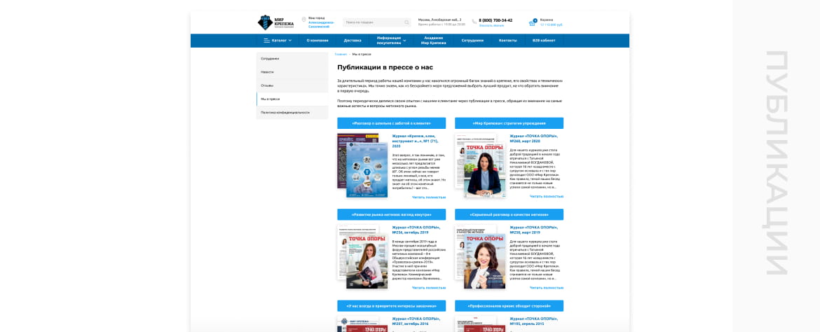 Мир крепежа - Страница публикаций в прессе Мир крепежа - Страница публикаций в прессе