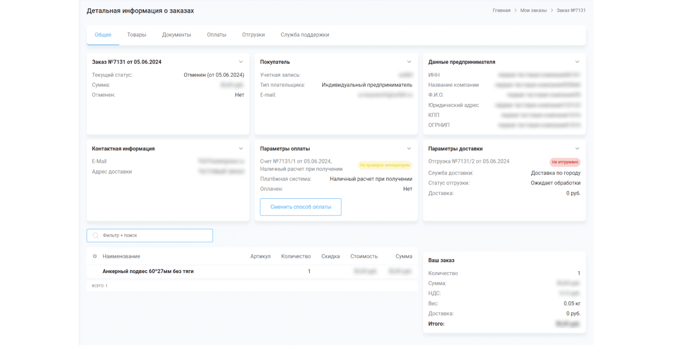 Детальная информация о заказах