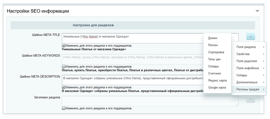 Настройки SEO информации в мультирегиональности от Сотбит
