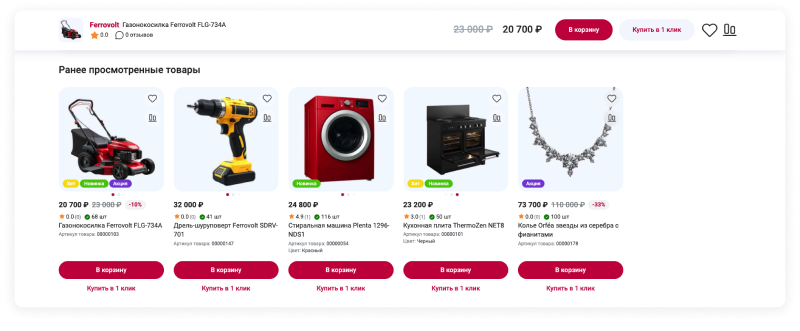 Ранее просмотренные товары