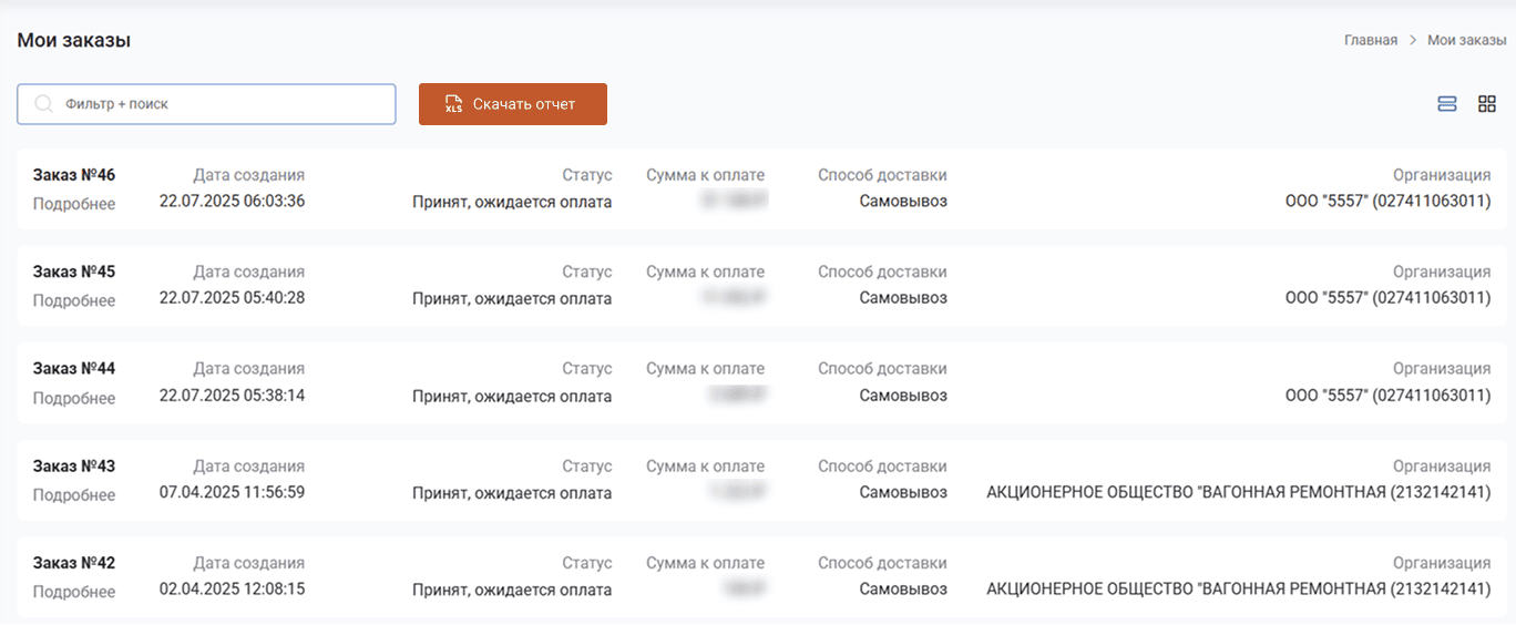 История заказов