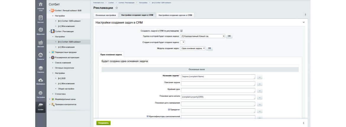Настройки задания задач в CRM