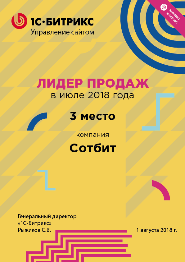 Только вперед: Сотбит в 3-ке лидеров продаж за июль