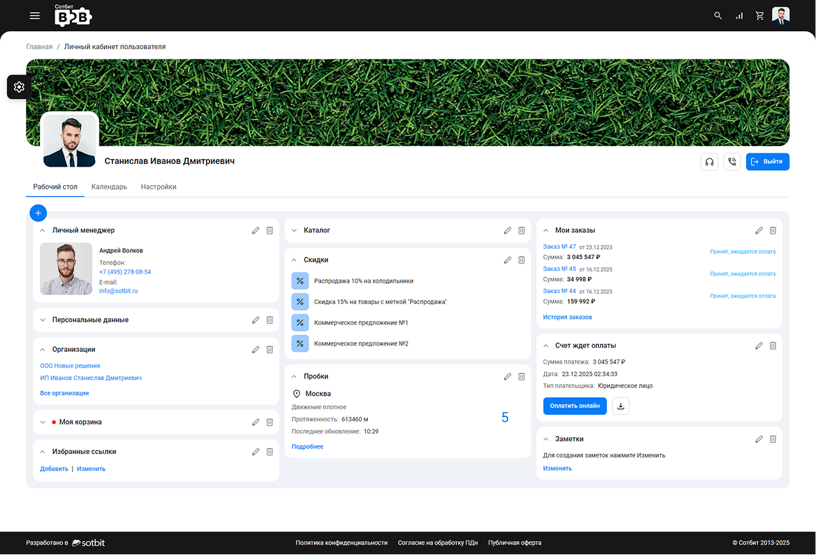 Личный профиль пользователя