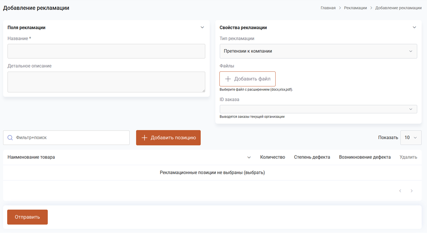 Рекламации