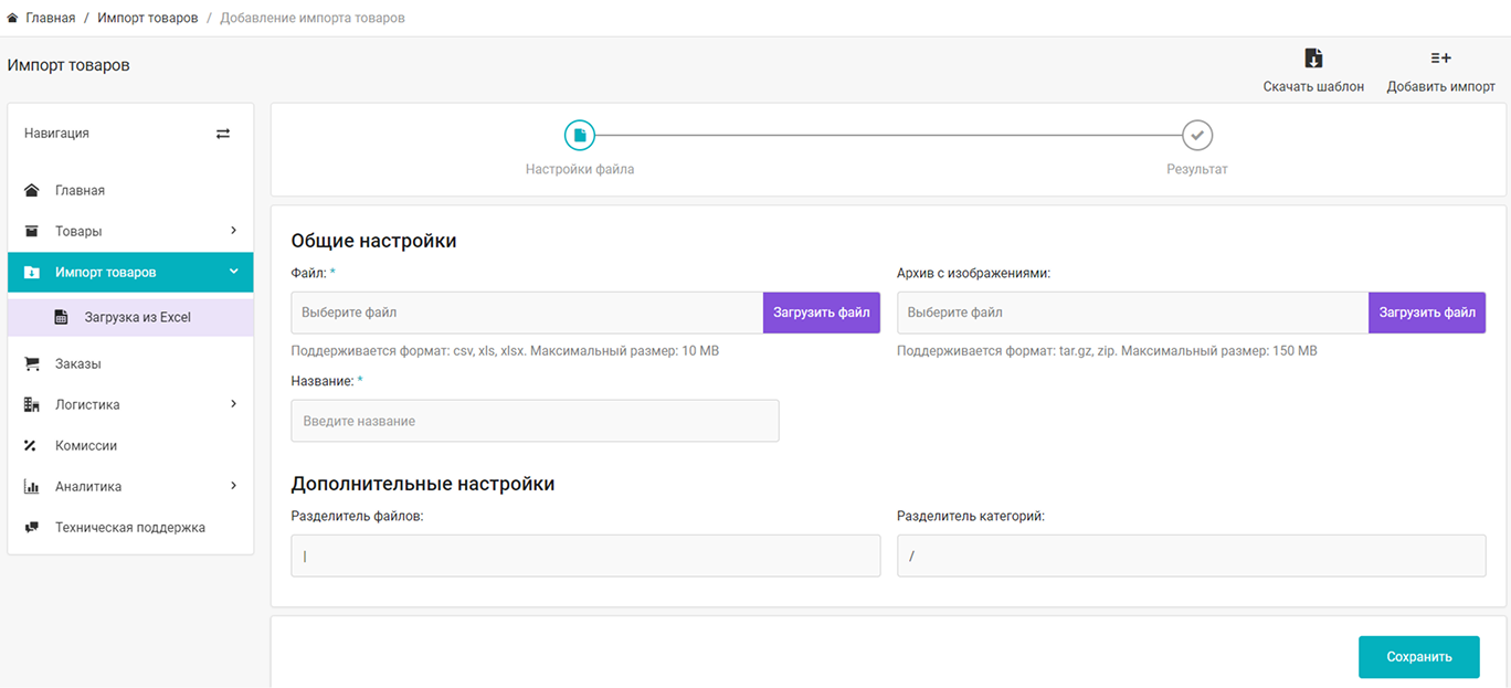 Импорт товаров