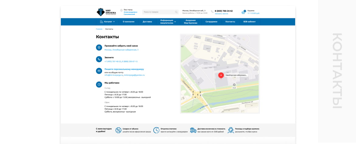 Мир крепежа - Страница контактов Мир крепежа - Страница о компании