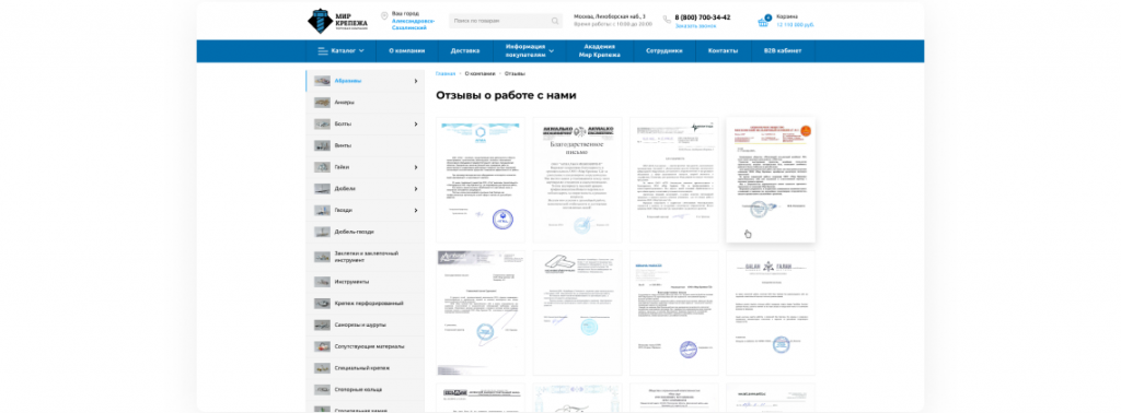 Страница отзывов на сайте Мир крепежа