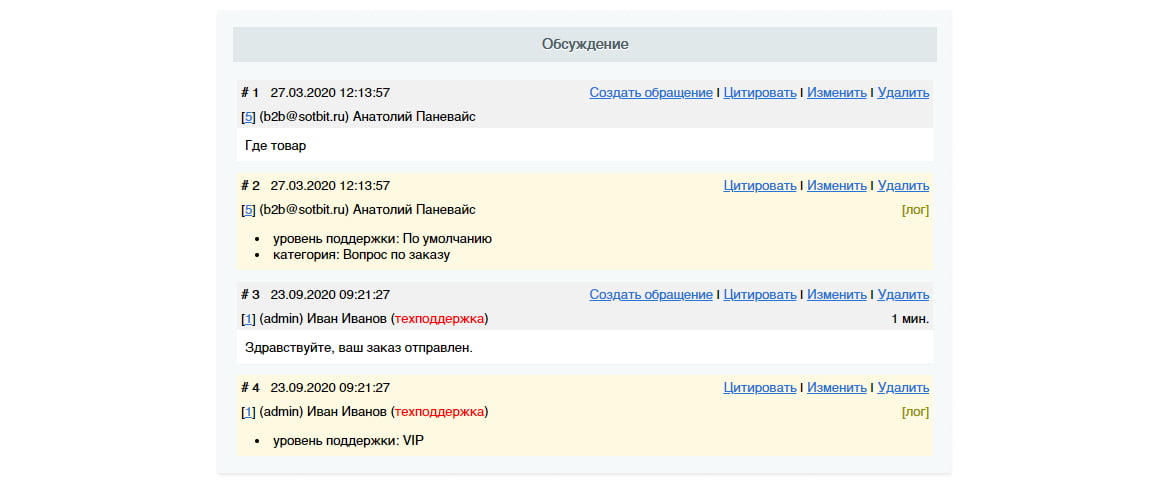 Техподдержка в B2BShop - Обсуждения
