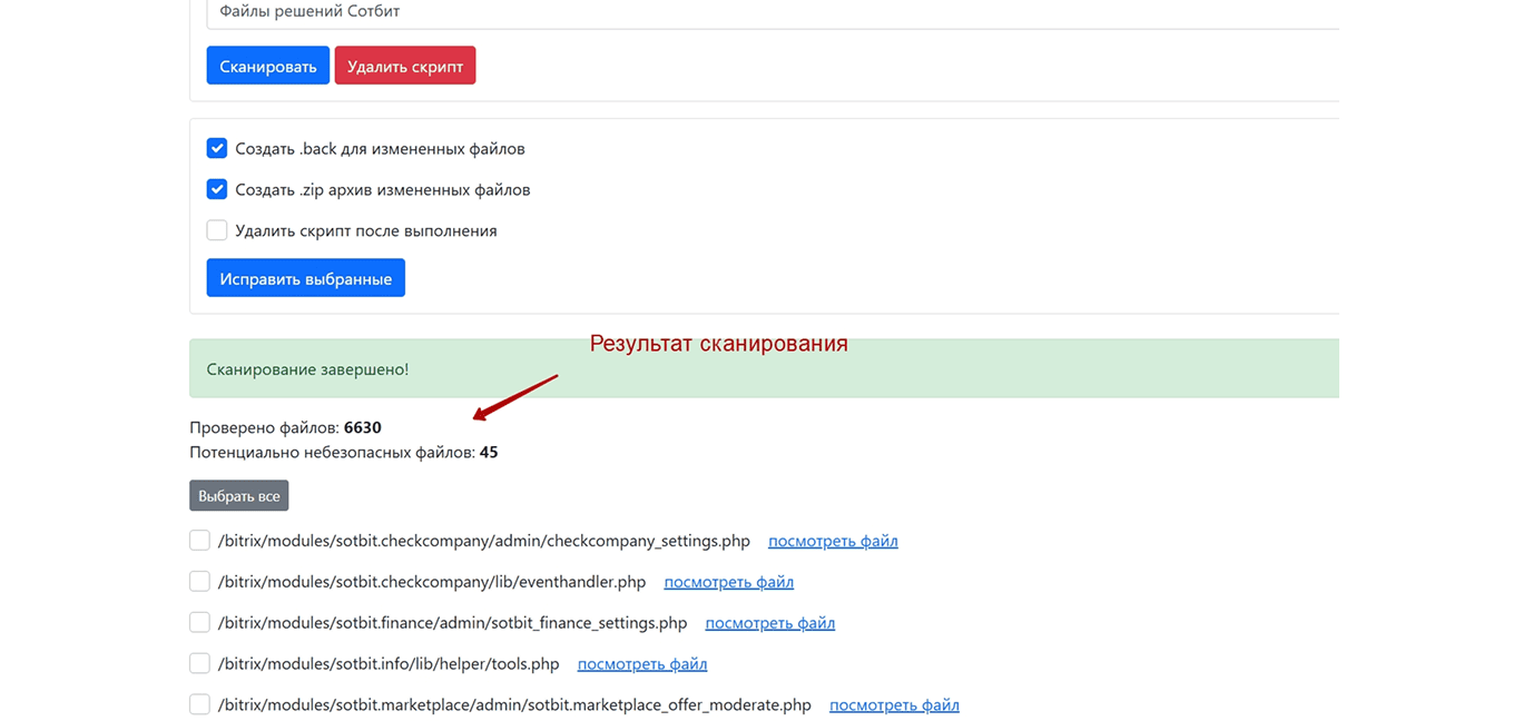Результаты сканирования