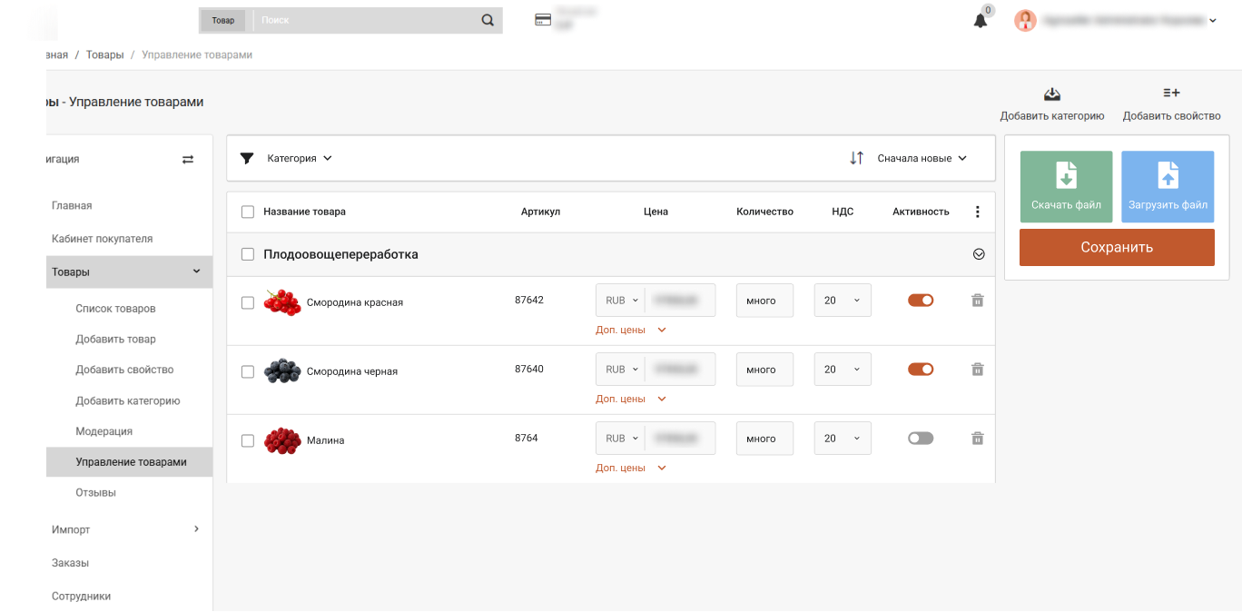Управление ассортиментом