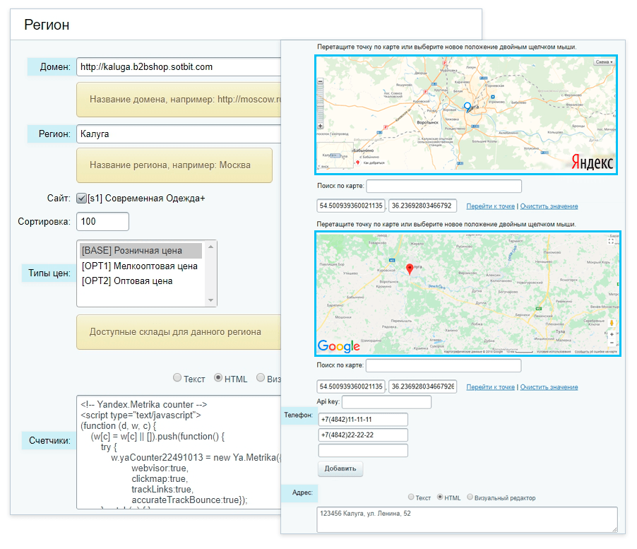 Настройка региона в Мультирегиональности от Сотбит