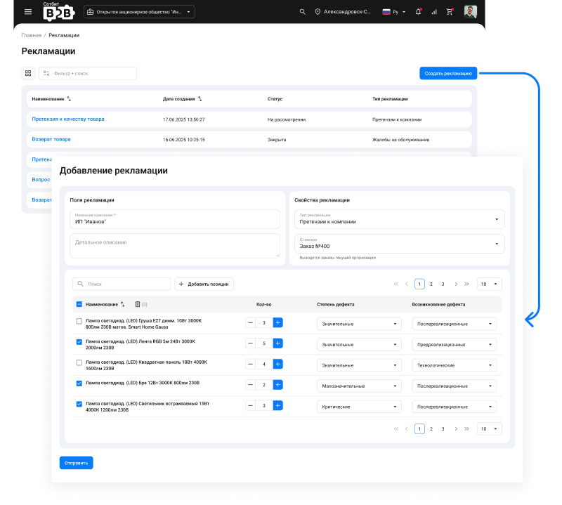 Картинка Сотбит: Сотбит: B2B портал Pro 130