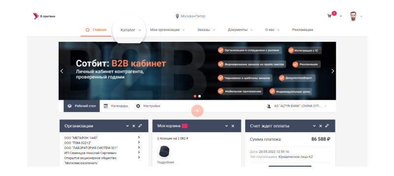 Фото 5: «Обновление Сотбит: B2B Кабинет — Встречайте светлую тему шаблона!»