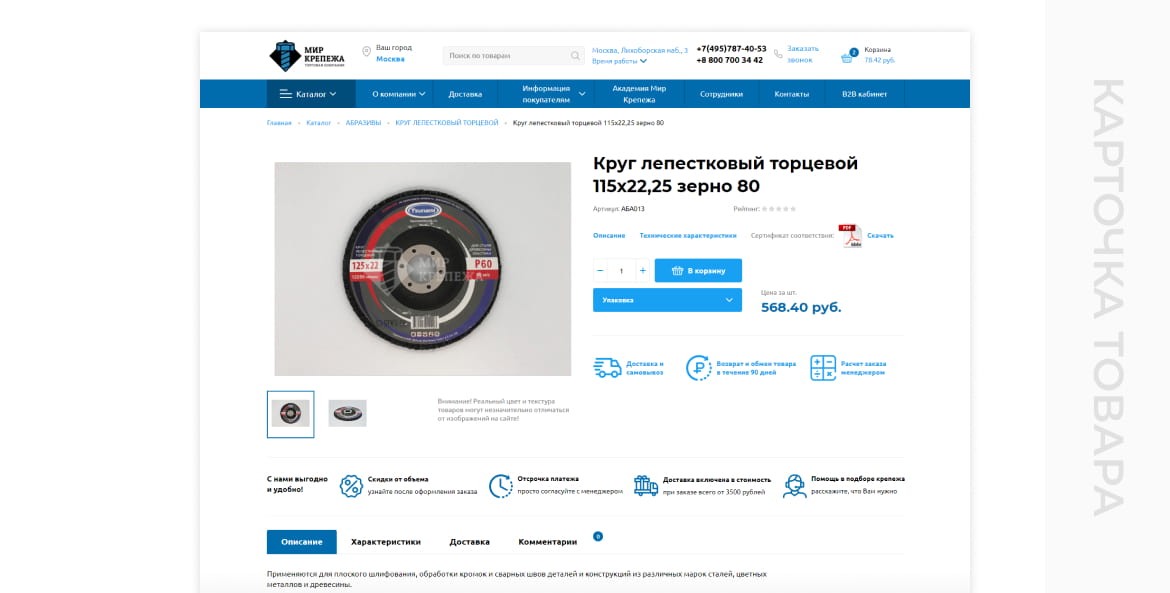 Мир крепежа - Карточки товаров Мир крепежа - Карточки товаров