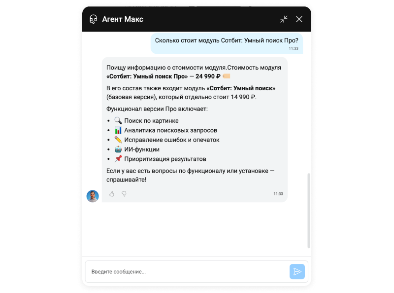 Фото 3: &laquo;Сотбит запустил ИИ-ассистента в техподдержке&raquo;