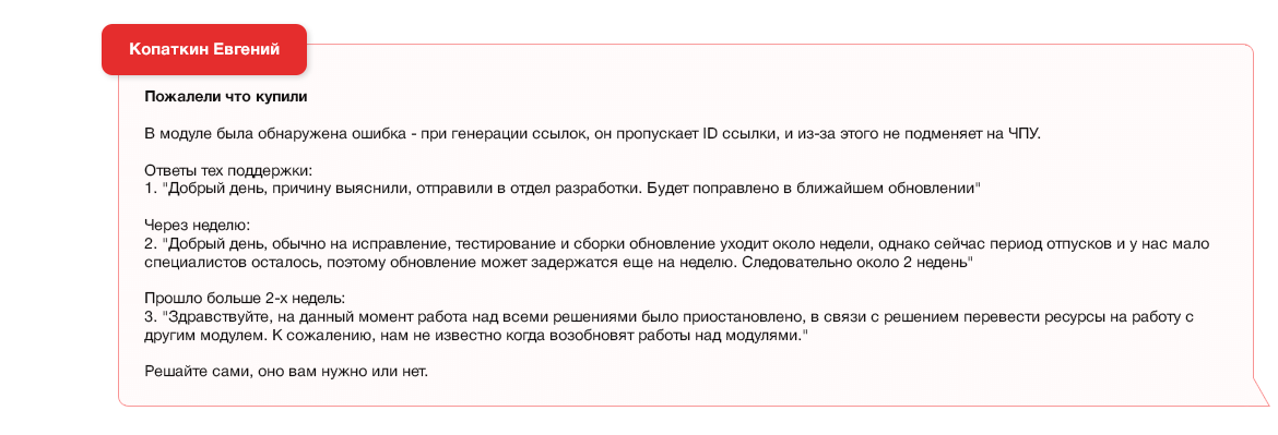 Отзыв о модуле «SEO умного фильтра: мета-теги, заголовки, карта сайта»