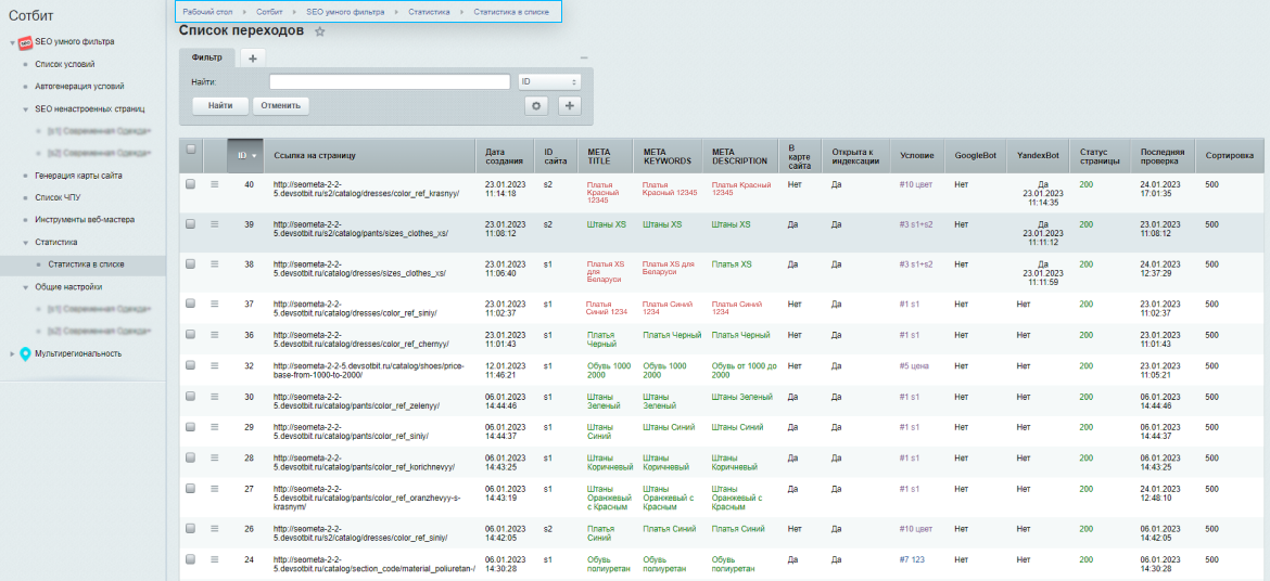 Проверка метаинформации в списке SEO умного фильтра 