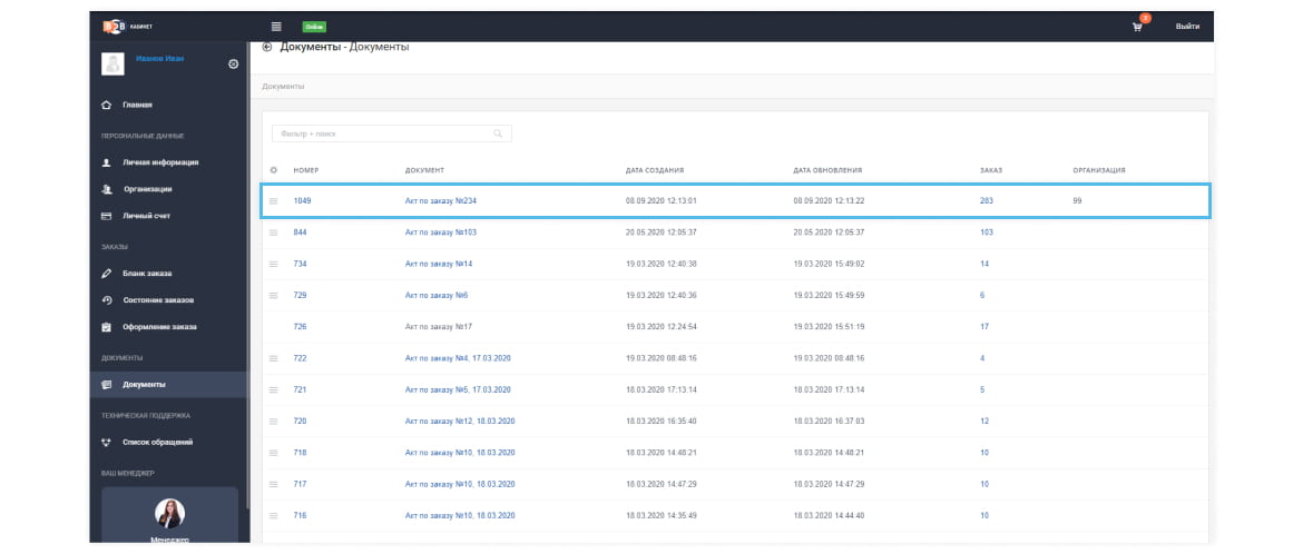 Документ в B2B кабинете