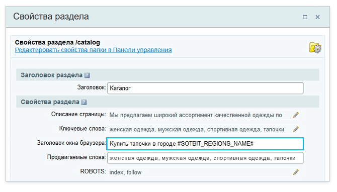 Добавление переменной в SEO поле в Мультирегиональности от Сотбит