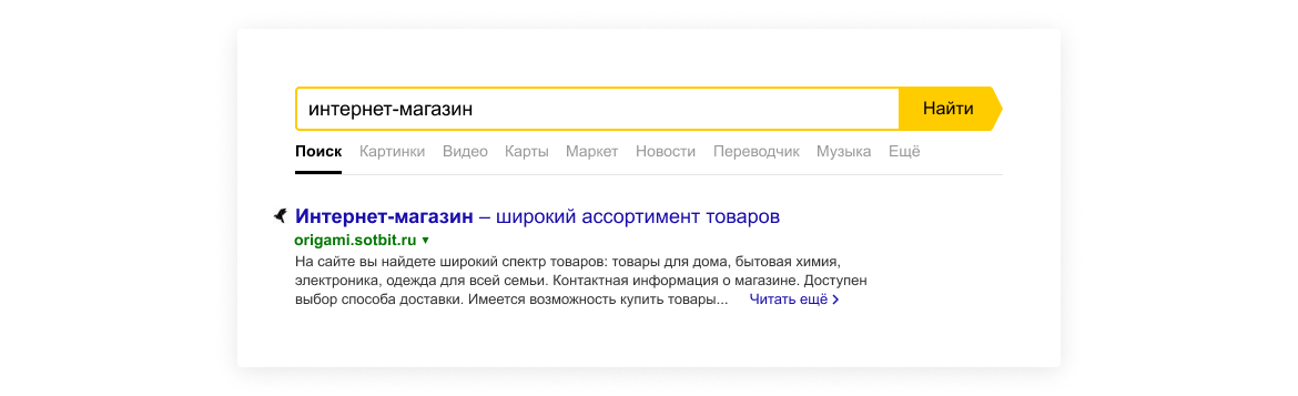 Итоговый вид сниппетов без использования модуля микроразметки Итоговый вид сниппетов без использования модуля микроразметки