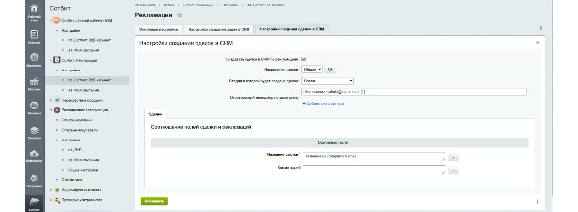 Настройки создания сделок в CRM