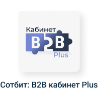 Картинка Сотбит: B2B портал 19