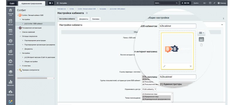 Фото 5: «Обновление B2B кабинета: Новые маркетинговые и информационные инструменты!»