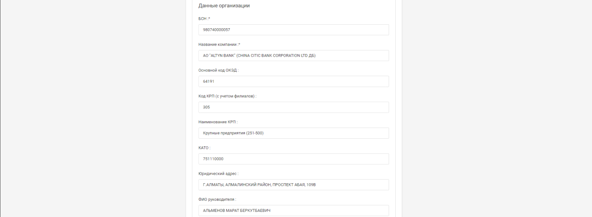 Автоматическое заполнение реквизитов контрагента для Казахстана