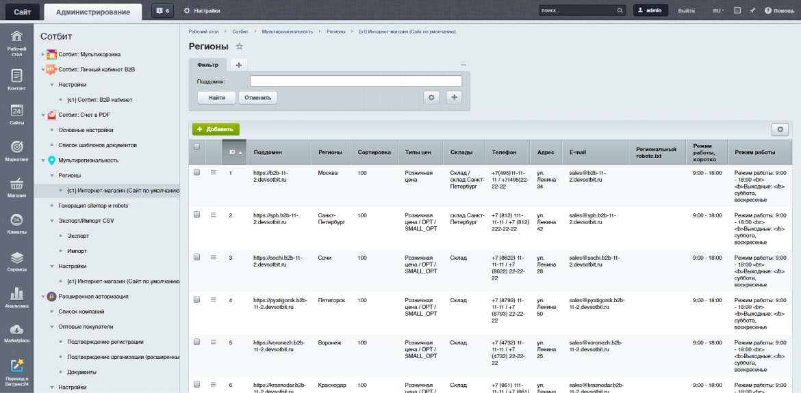 Добавление регионов в настройках административной части сайта