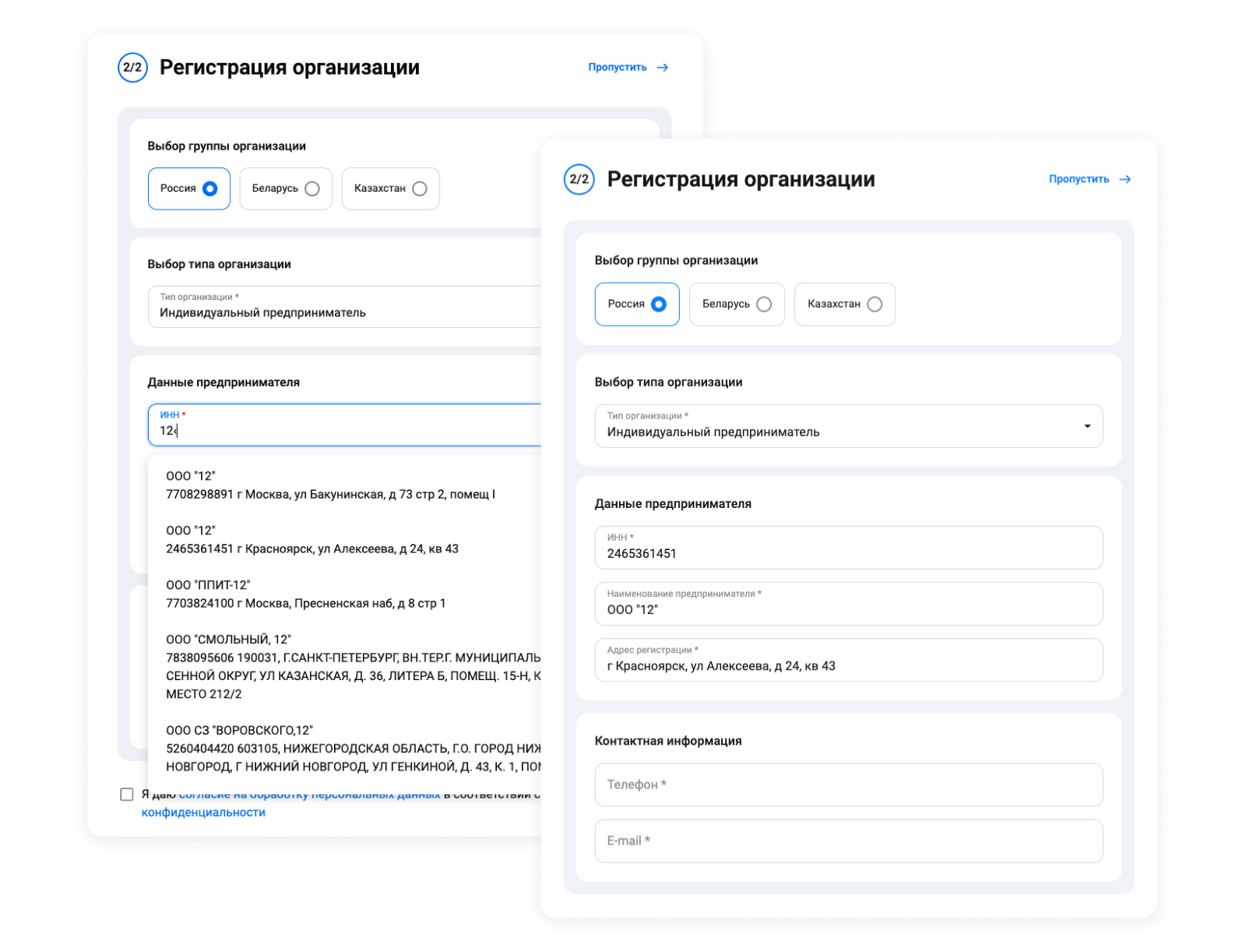 Регистрация организации