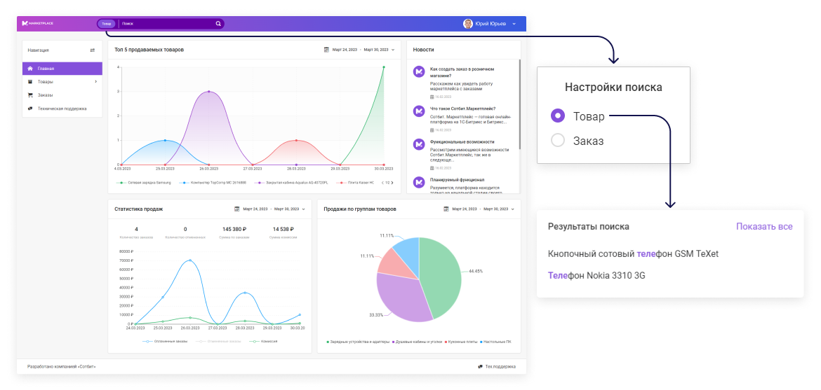 Поиск по товарам и заказам в Сотбит: Маркетплейс