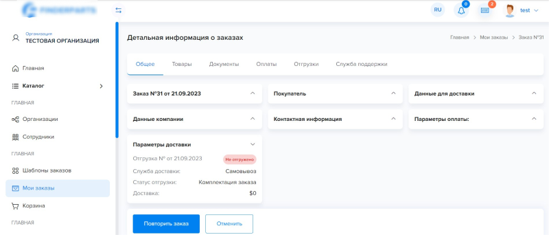Фото 12: «Кейс внедрения Сотбит.Маркетплейс: Международная площадка оптовой торговли для поставщиков запчастей»