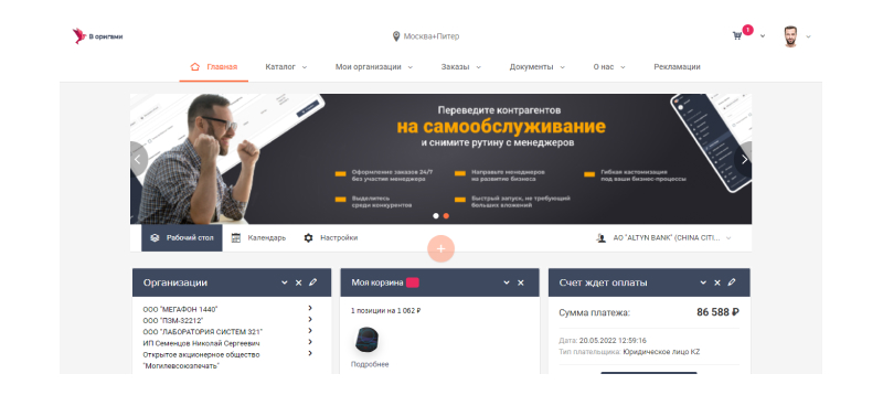 Фото 2: «Обновление Сотбит: B2B Кабинет — Встречайте светлую тему шаблона!»