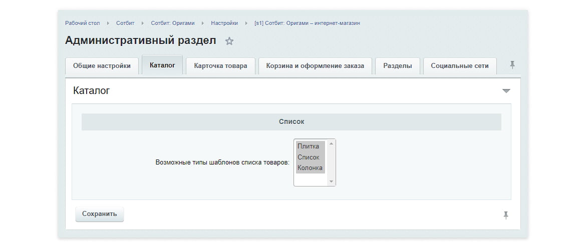 Настройка вариантов отображения списка товаров в каталоге Настройка вариантов отображения списка товаров в каталоге