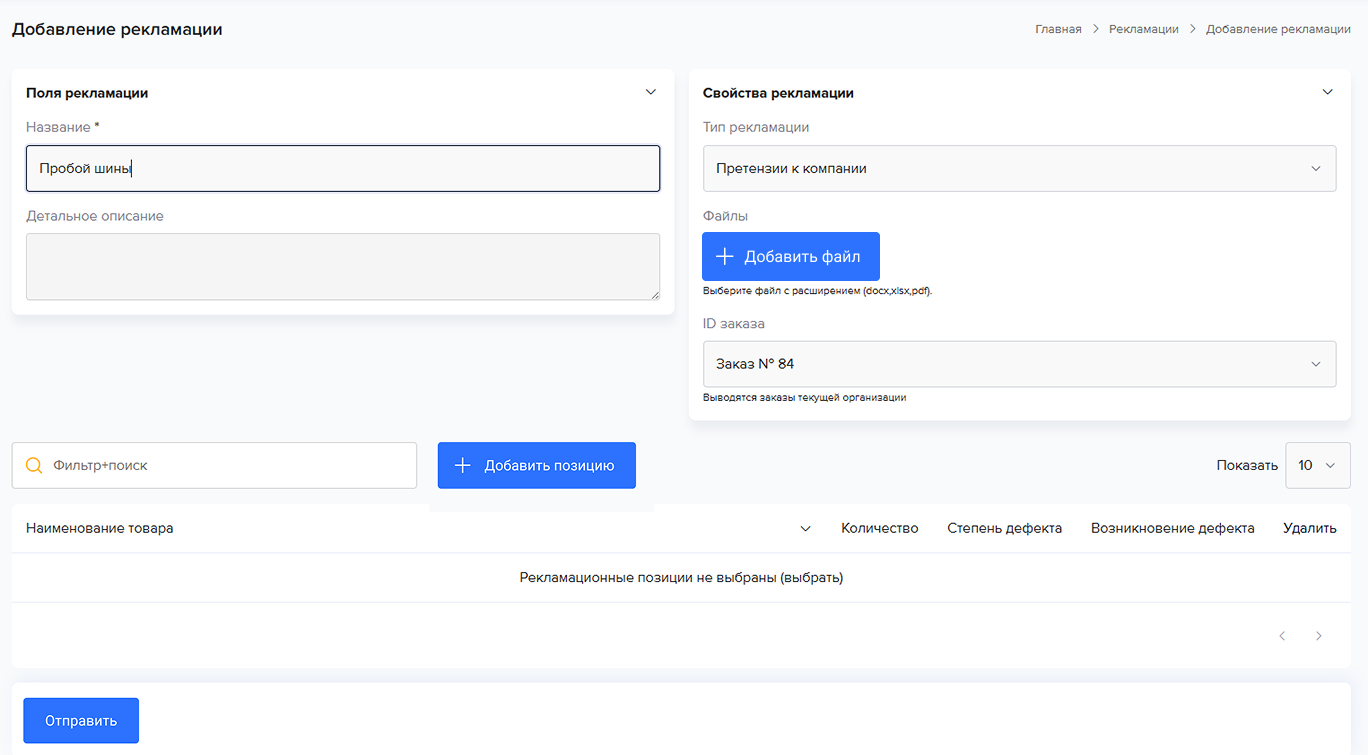 Рекламации
